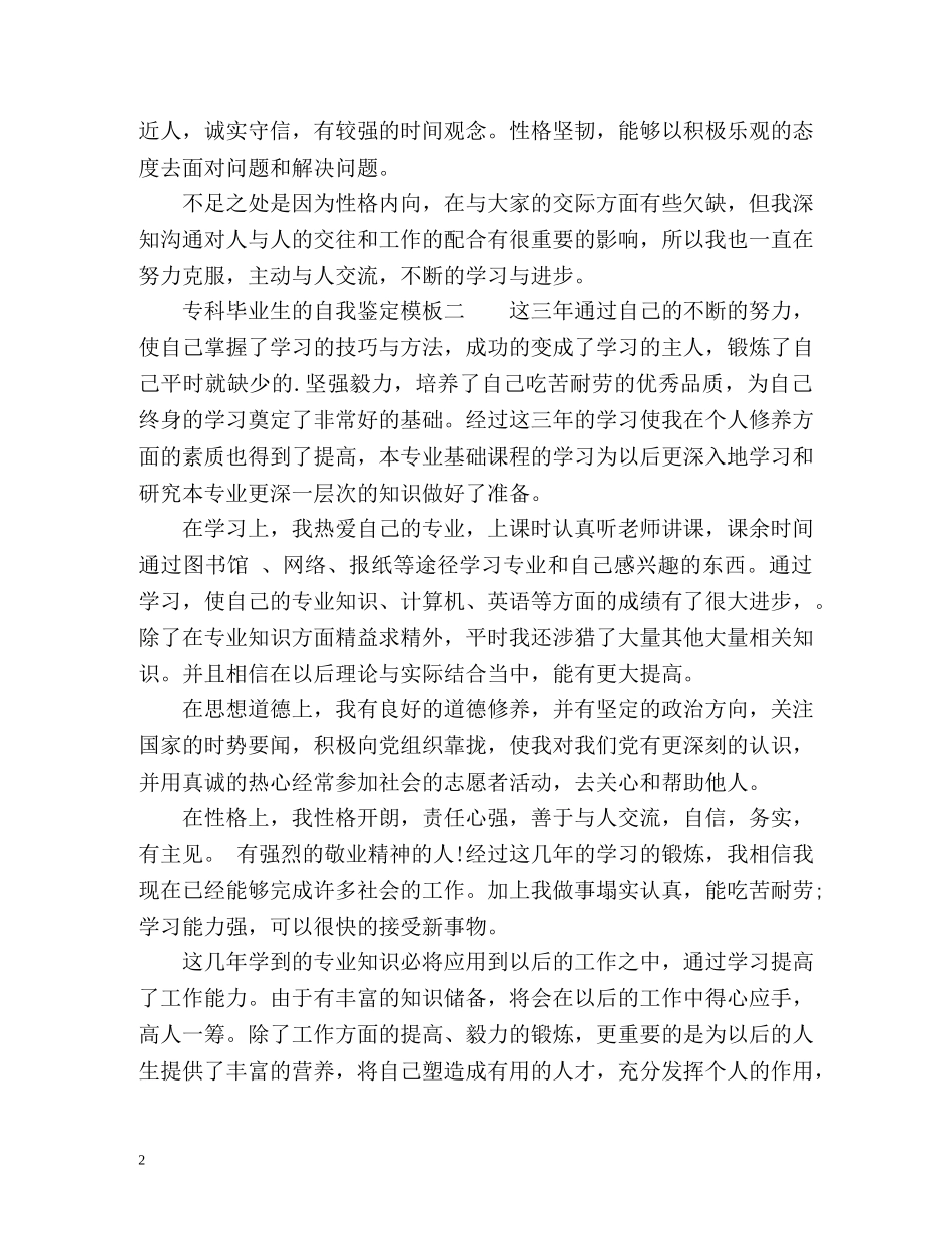 专科毕业生的自我鉴定 _第2页
