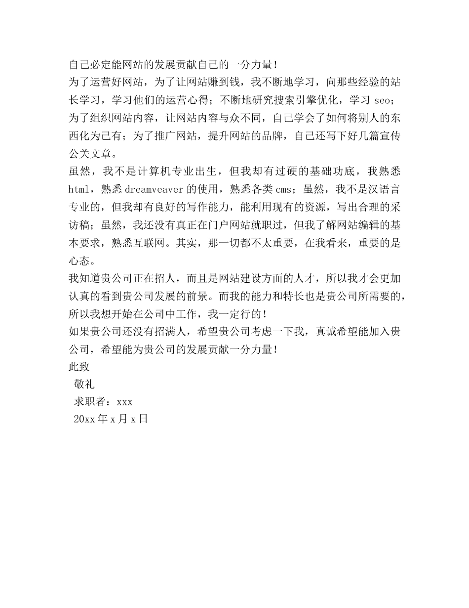 应聘网站编辑的求职信 _第2页