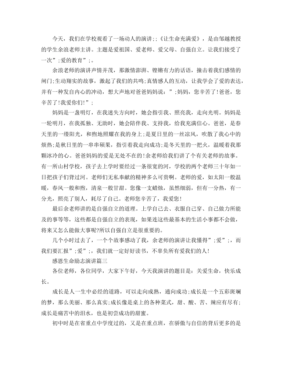 感恩生命励志演讲 _第2页