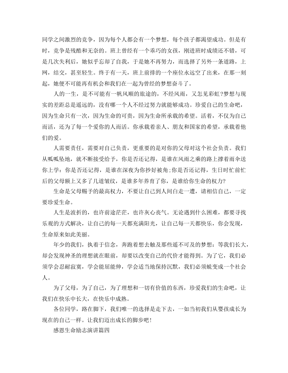 感恩生命励志演讲 _第3页