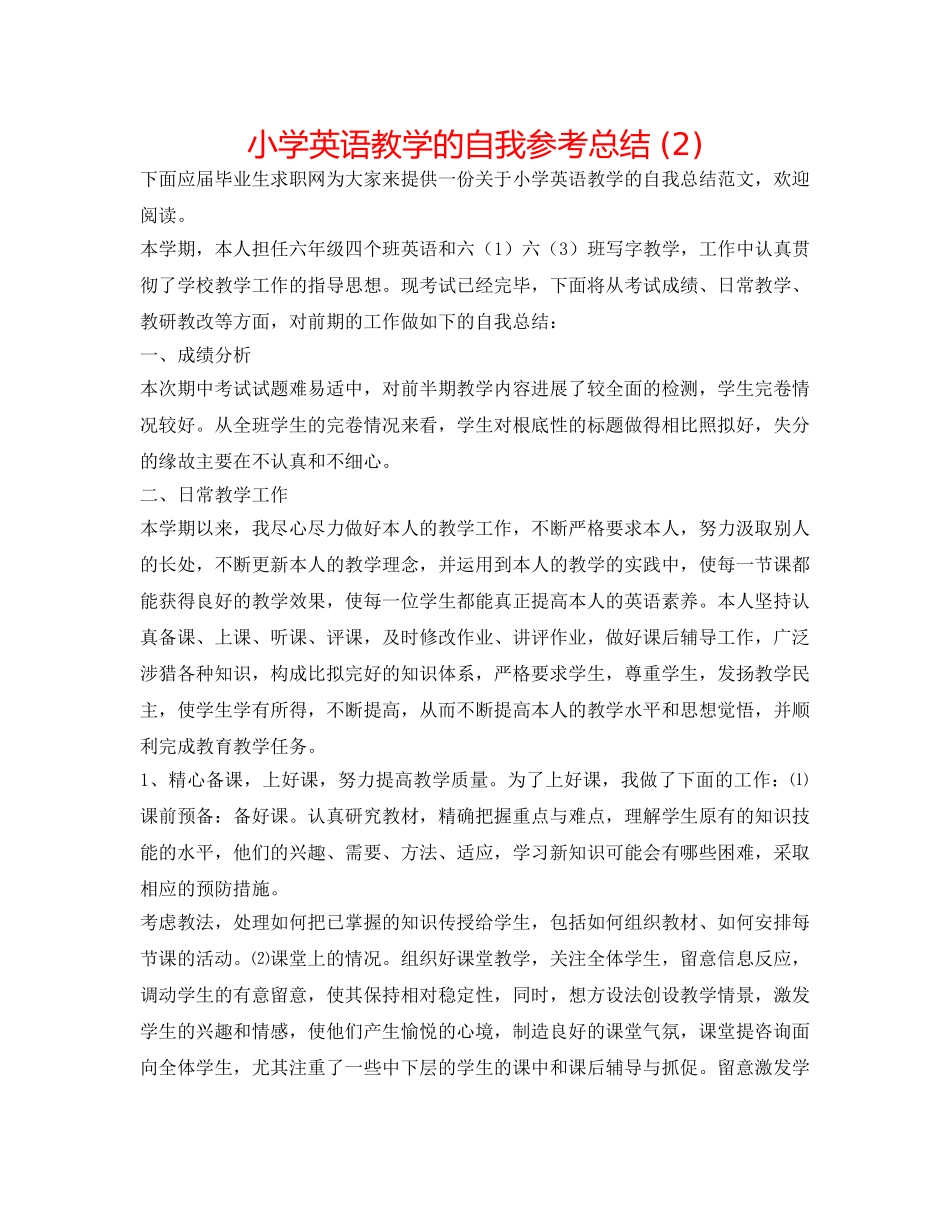 小学英语教学的自我参考总结 (2) _第1页