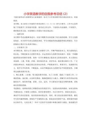 小学英语教学的自我参考总结 (2) 