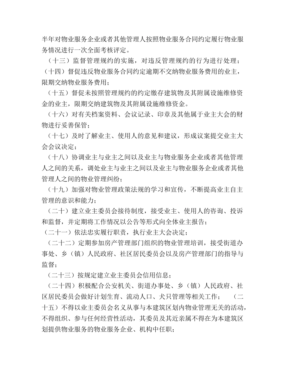 小区业主委员会职责 _第2页