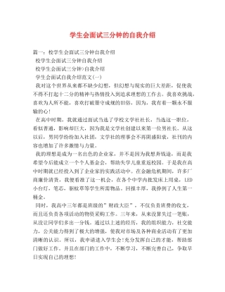 学生会面试三分钟的自我介绍 