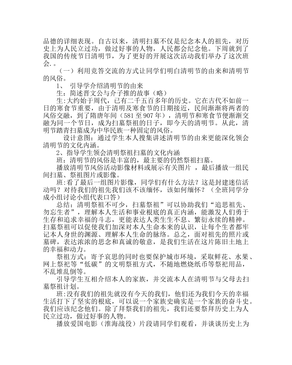 主题班会教案六年级“走进清明，感受传统”主题班会教案 _第2页