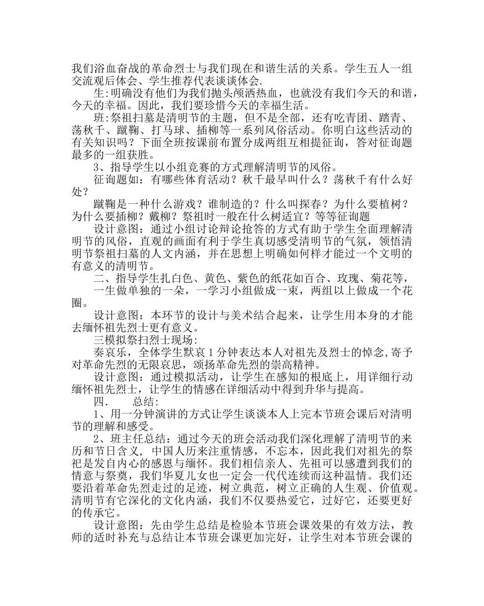 主题班会教案六年级“走进清明，感受传统”主题班会教案 _第3页