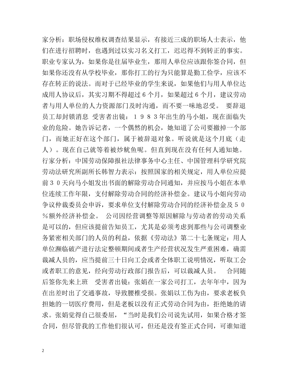 找工作 求职 务必躲开5种圈套 _第2页
