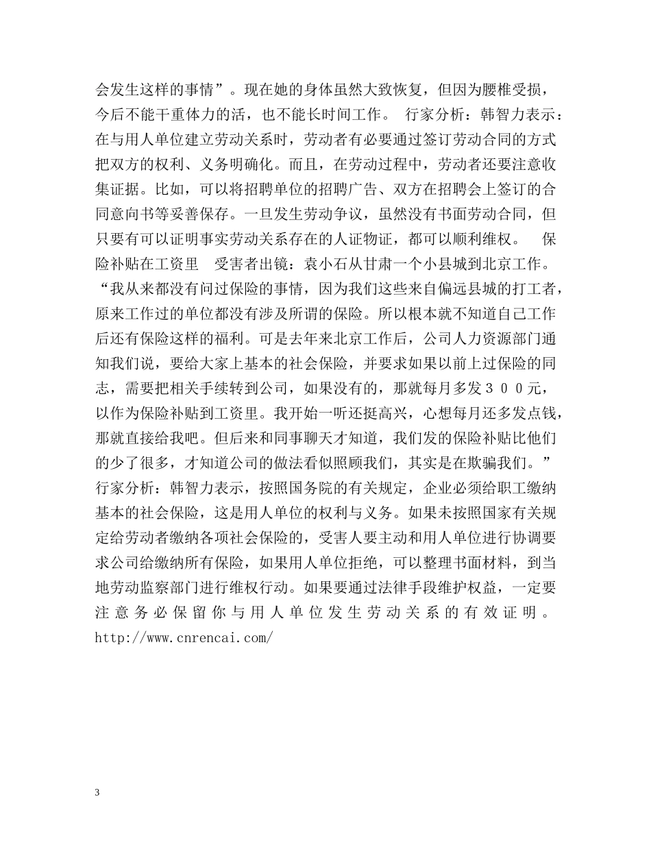 找工作 求职 务必躲开5种圈套 _第3页