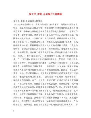 找工作 求职 务必躲开5种圈套 
