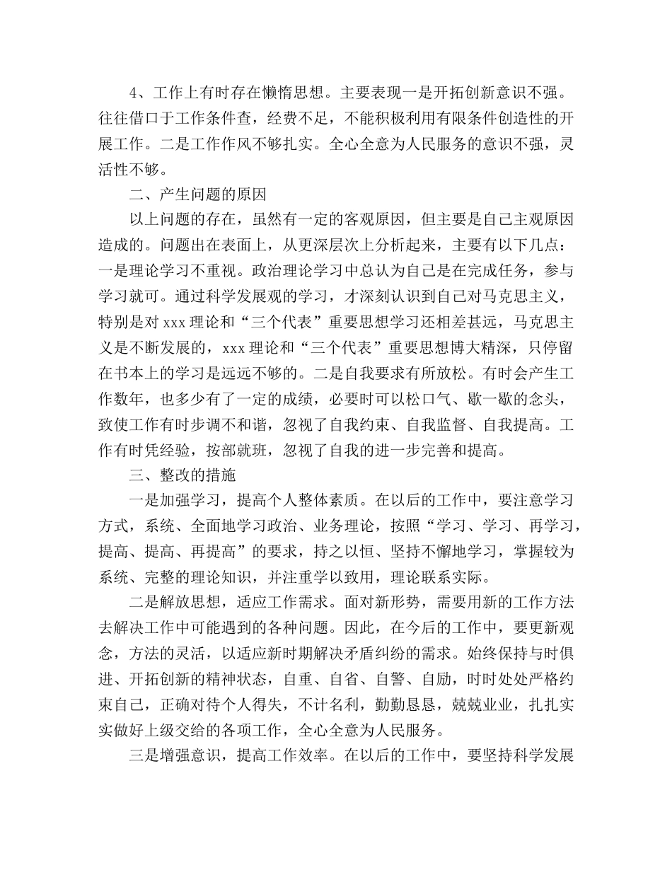 司法所学习落实科学发展观个人剖析材料 _第2页