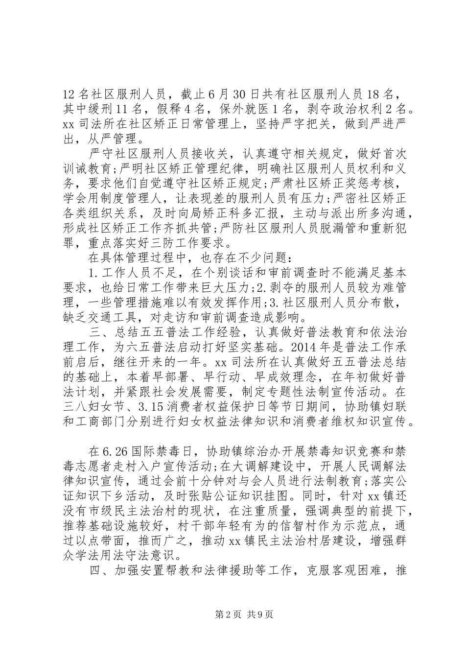 XX年司法所个人工作总结 (3)_第2页