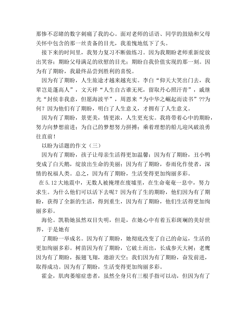 以期盼为话题的作文8篇 _第2页