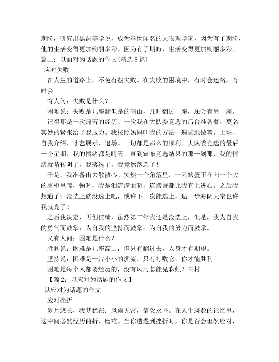 以期盼为话题的作文8篇 _第3页