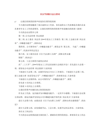 妇女节表彰大会主持词 