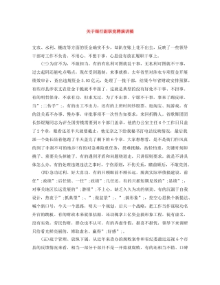 关于银行副职竞聘演讲稿 