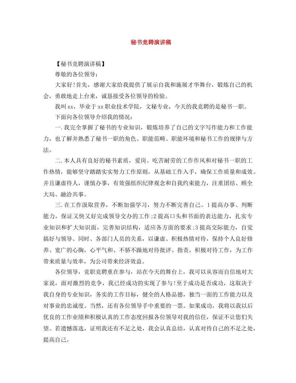 秘书竞聘演讲稿 _第1页