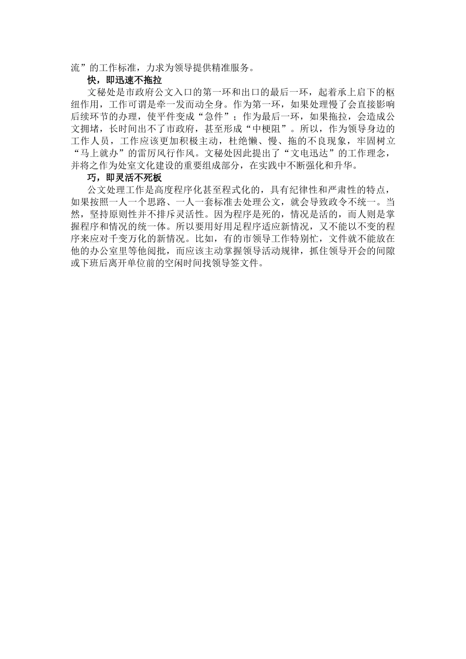 公文处理六字诀_第2页