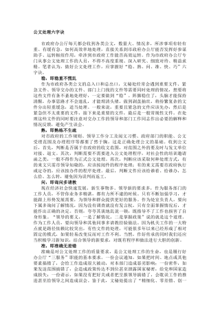 公文处理六字诀