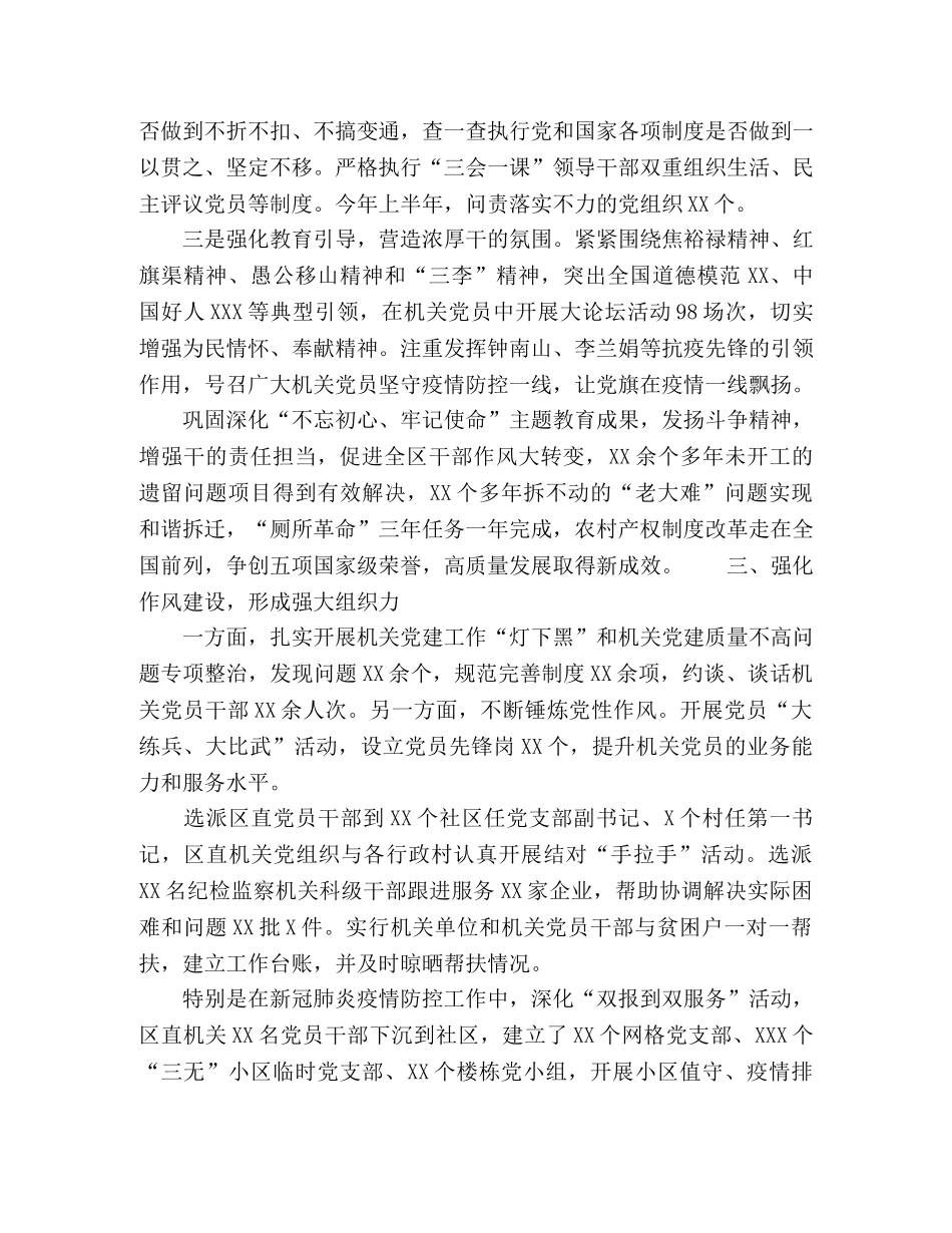 坚持全面从严治党工作会议上的发言 _第2页