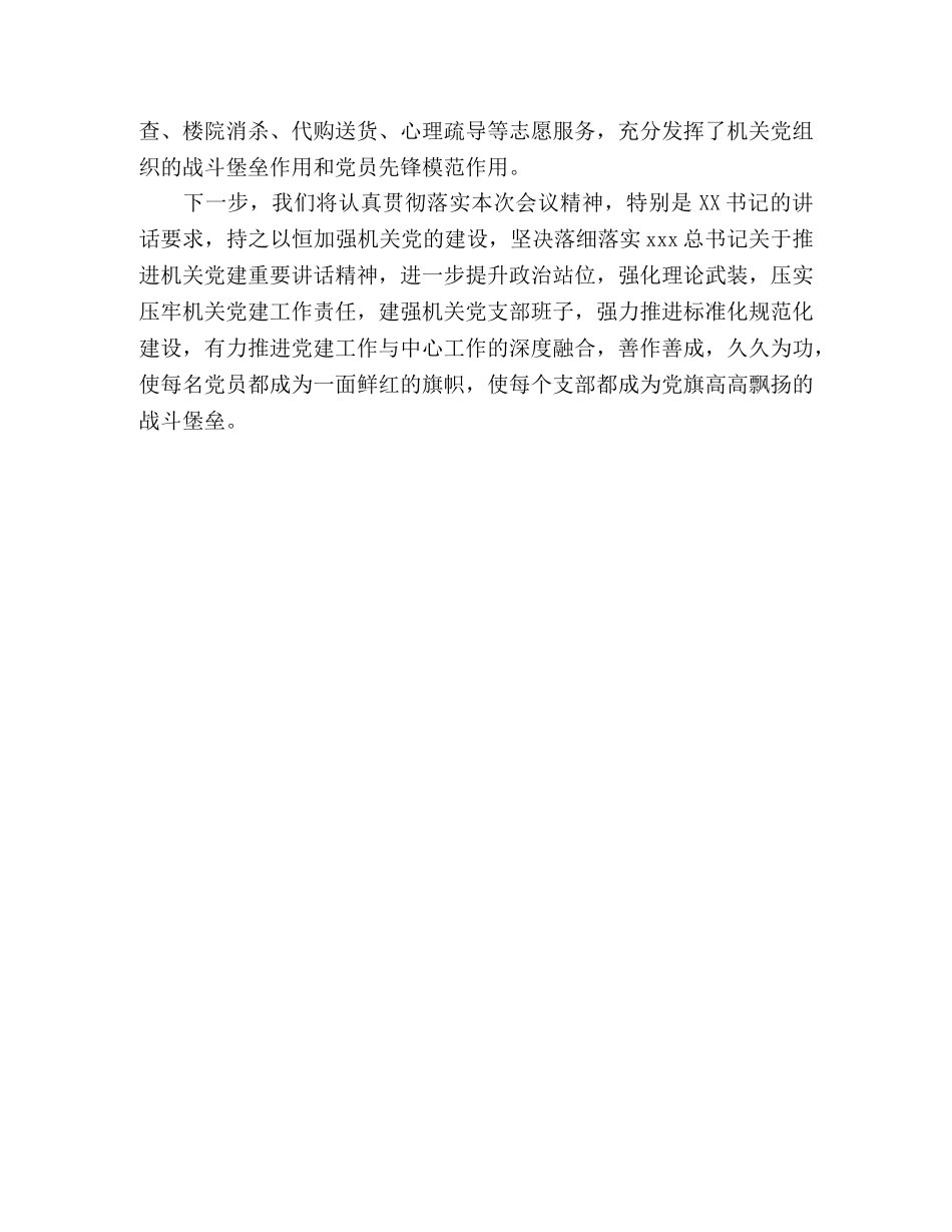 坚持全面从严治党工作会议上的发言 _第3页