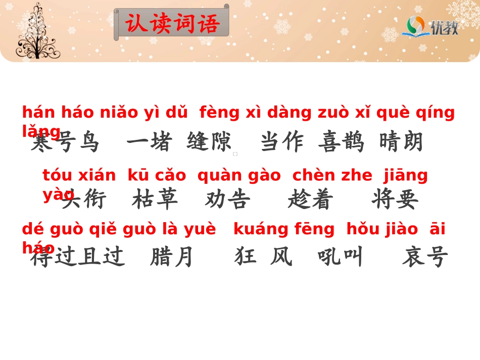 《寒号鸟》名师课件（第二课时）_第2页