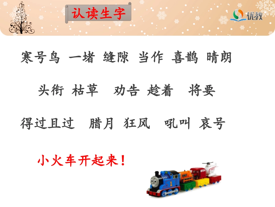 《寒号鸟》名师课件（第二课时）_第3页