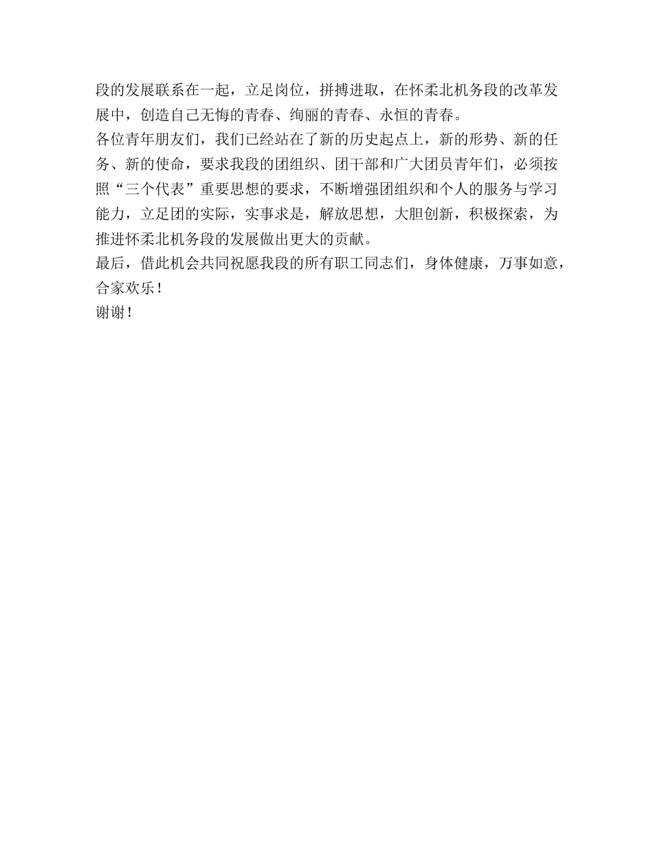 机务段五四五四表彰大会上的讲话 _第2页