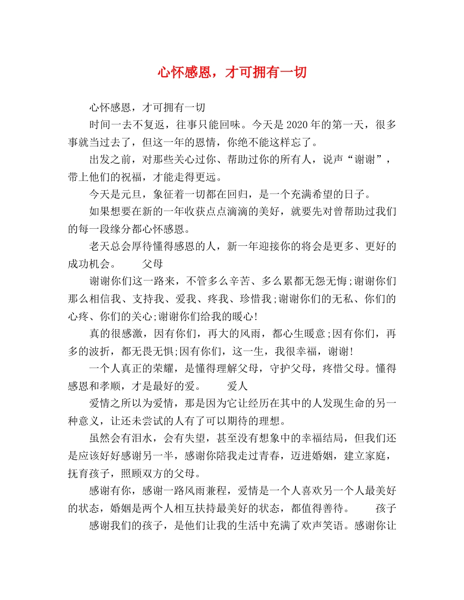 心怀感恩，才可拥有一切 _第1页