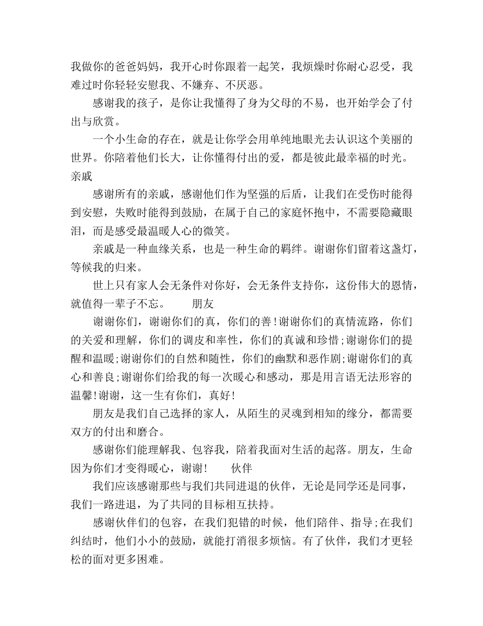 心怀感恩，才可拥有一切 _第2页