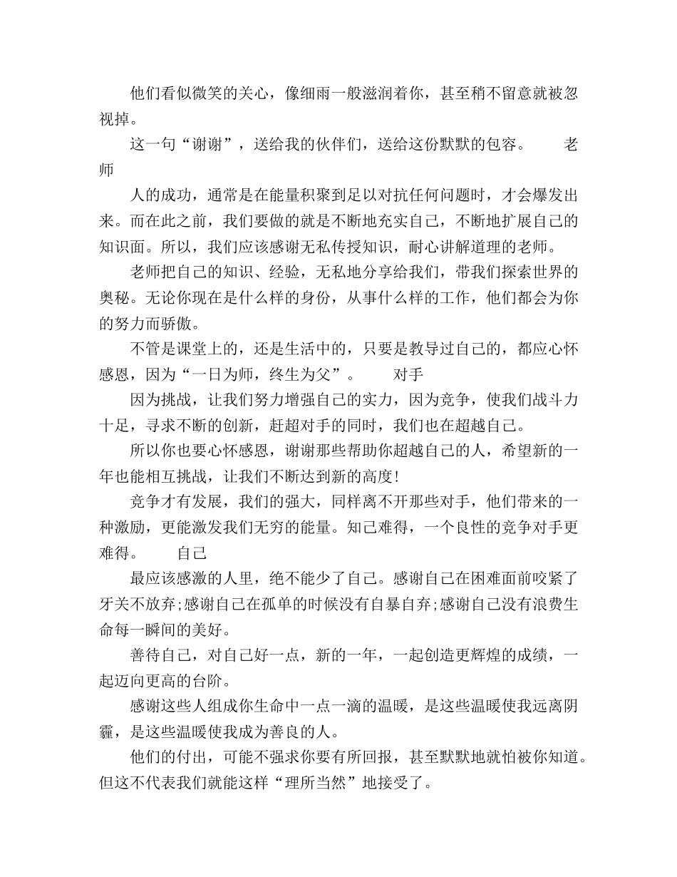 心怀感恩，才可拥有一切 _第3页