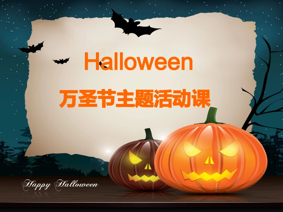 Halloweenactivityfortrainingschool万圣节活动-培训中心使用_第1页