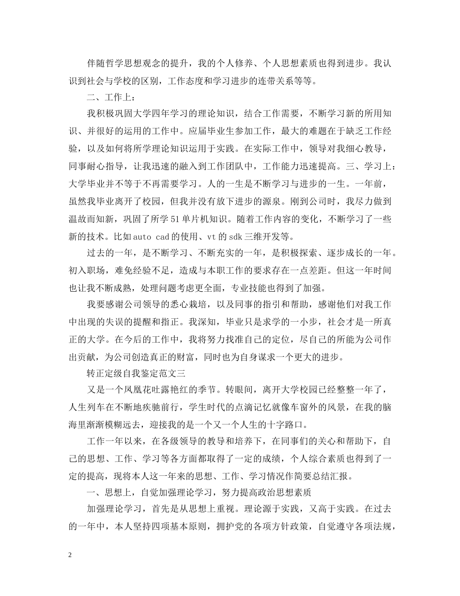 转正定级自我鉴定范例 _第2页