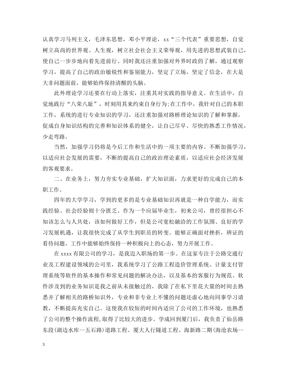 转正定级自我鉴定范例 _第3页