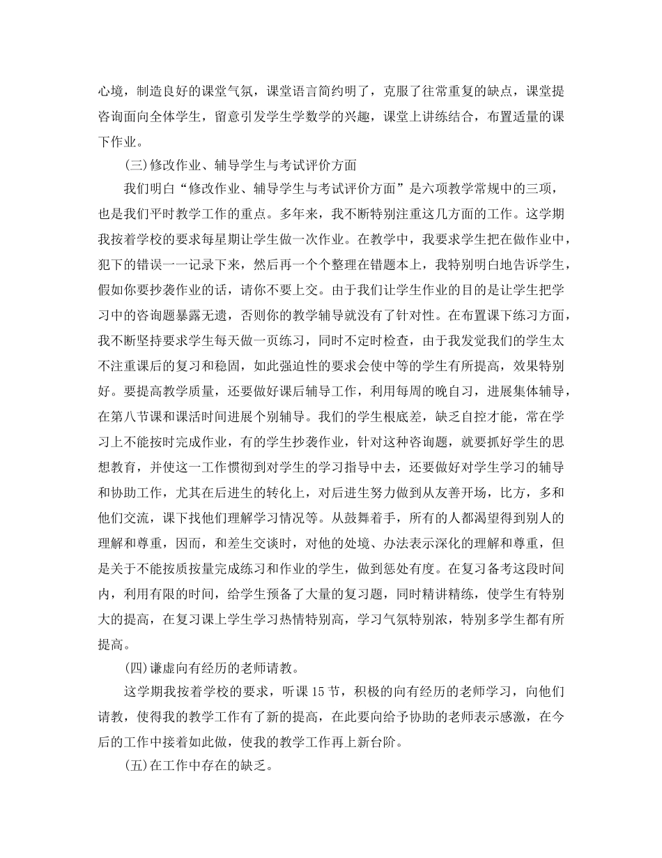 教学工作参考总结-高二数学教学工作参考总结 _第2页