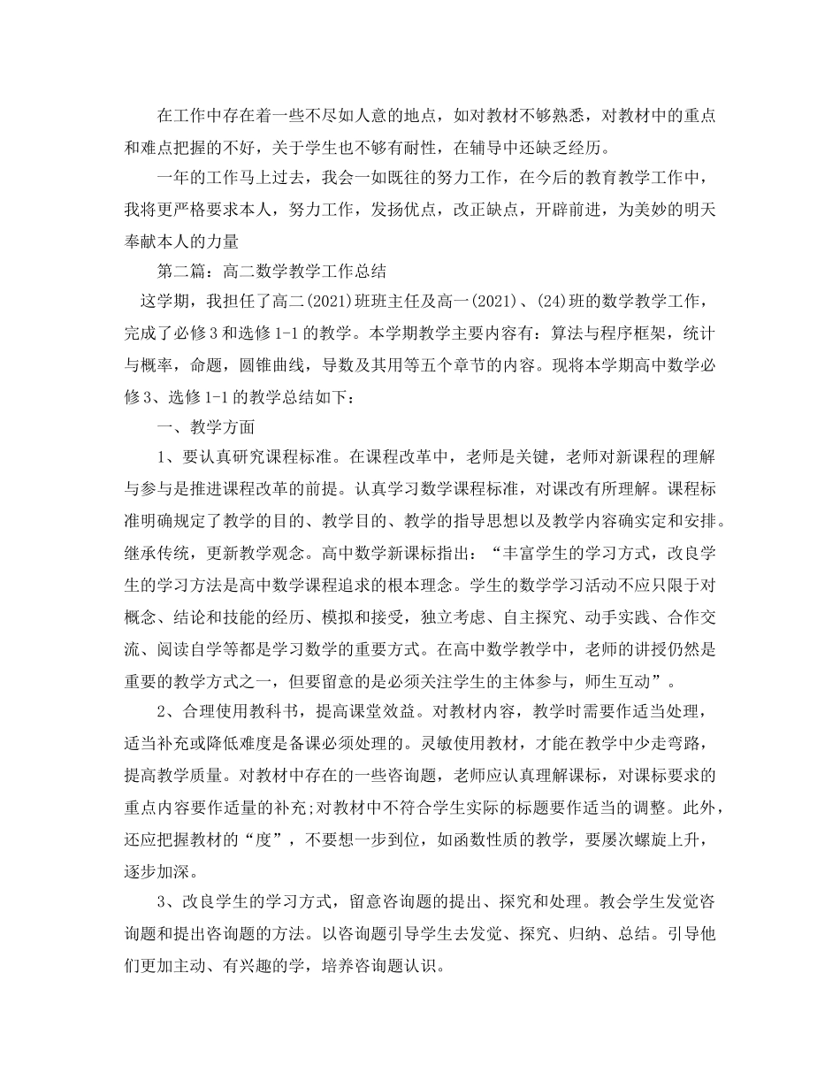 教学工作参考总结-高二数学教学工作参考总结 _第3页