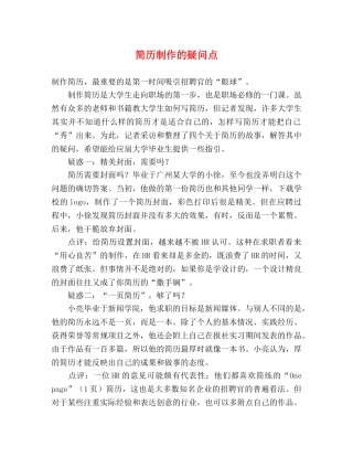 简历制作的疑问点 