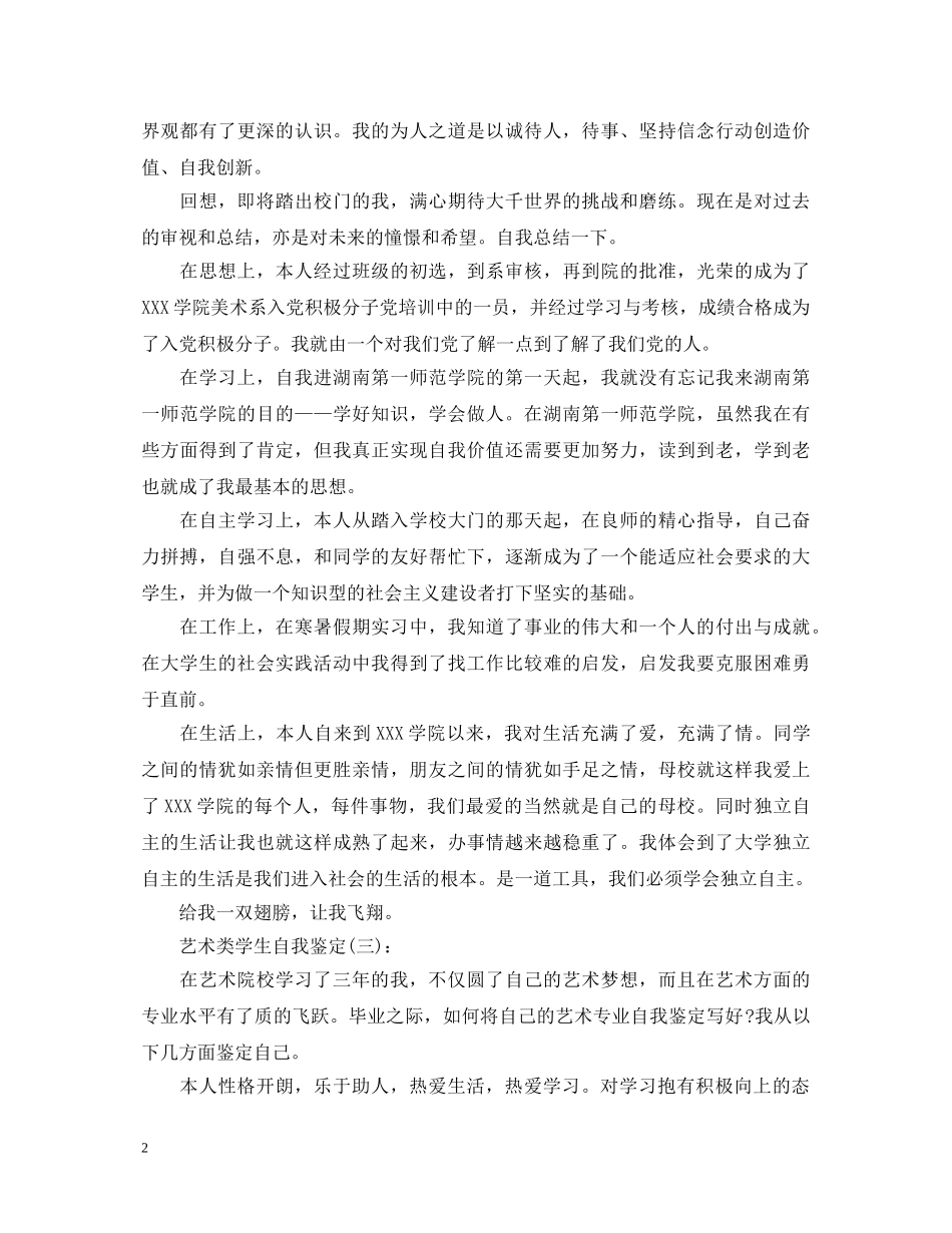 艺术类学生自我鉴定 _第2页