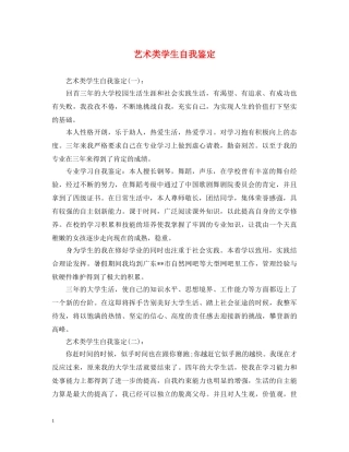 艺术类学生自我鉴定 