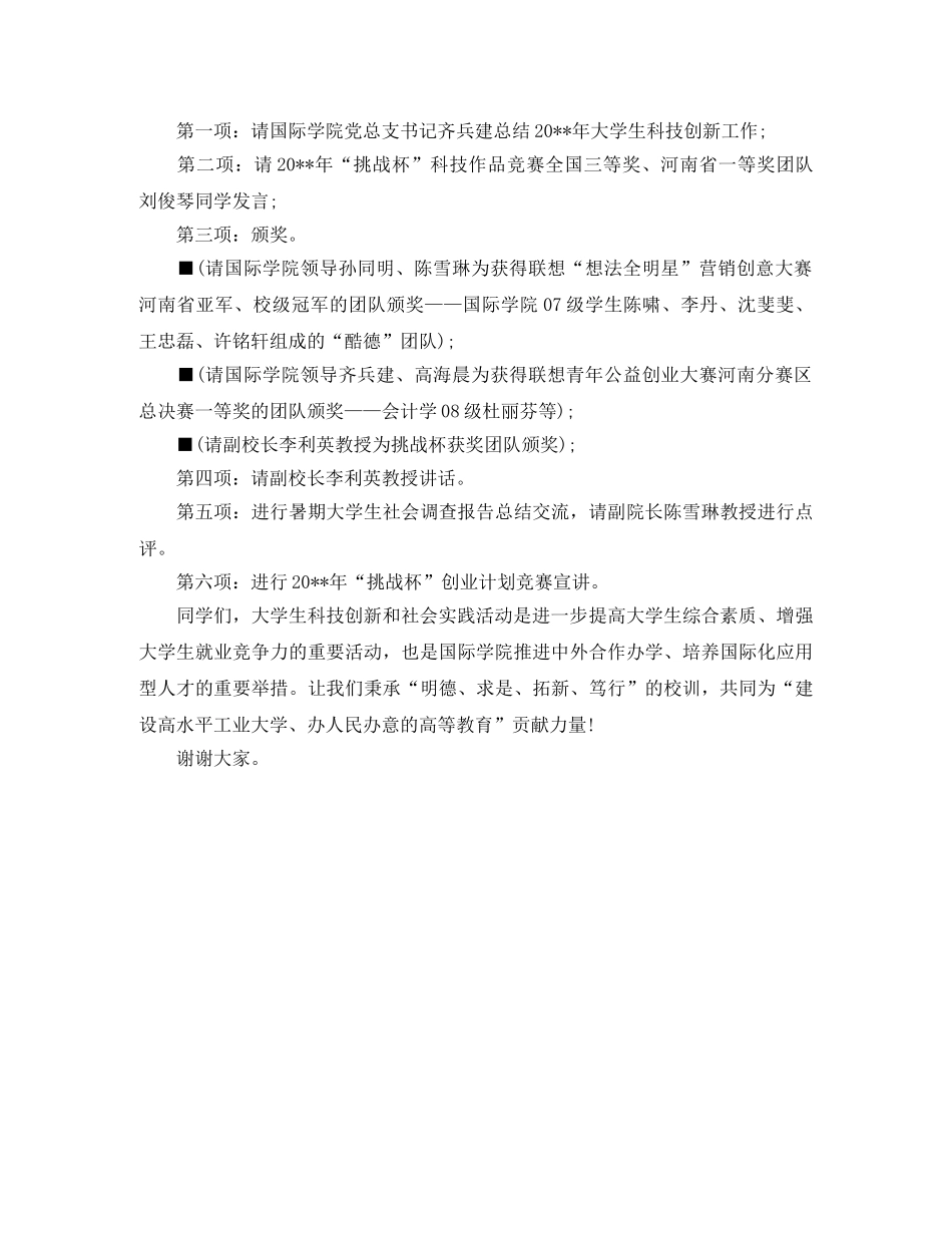 科技创新的主持词 _第2页