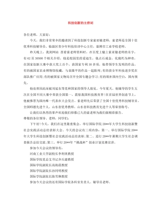 科技创新的主持词 