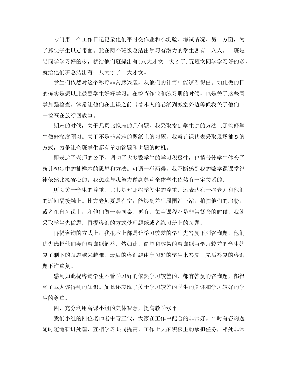 教学工作参考总结-上学期九年级教学工作参考总结 _第2页