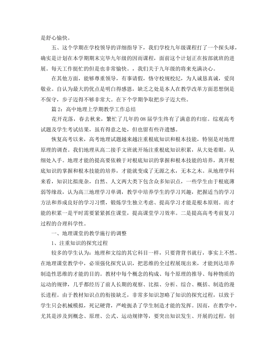 教学工作参考总结-上学期九年级教学工作参考总结 _第3页