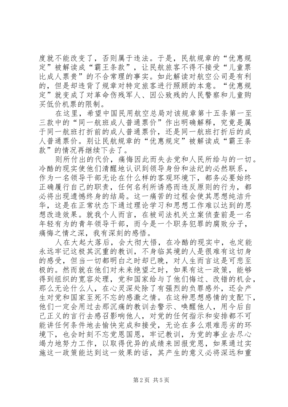 别把民航规章的“优惠规定”解读成“霸王条款”_第2页