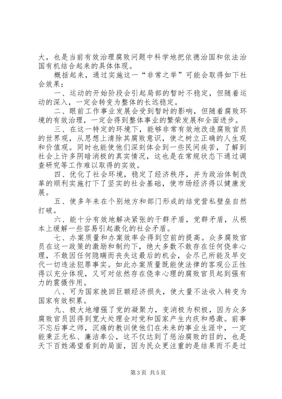 别把民航规章的“优惠规定”解读成“霸王条款”_第3页