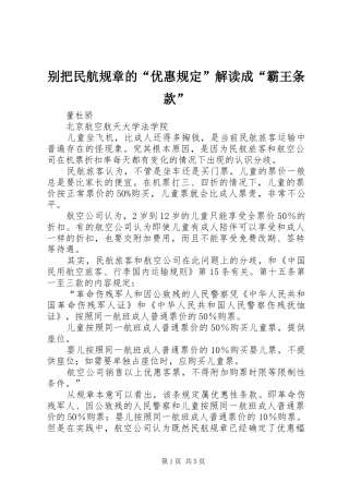 别把民航规章的“优惠规定”解读成“霸王条款”