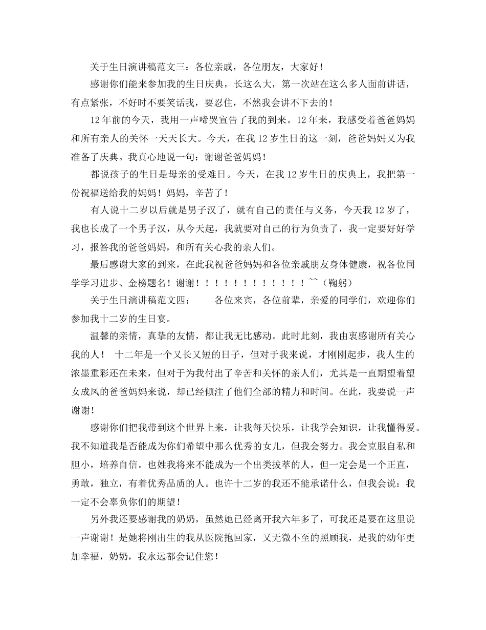 关于生日演讲稿范文 _第2页