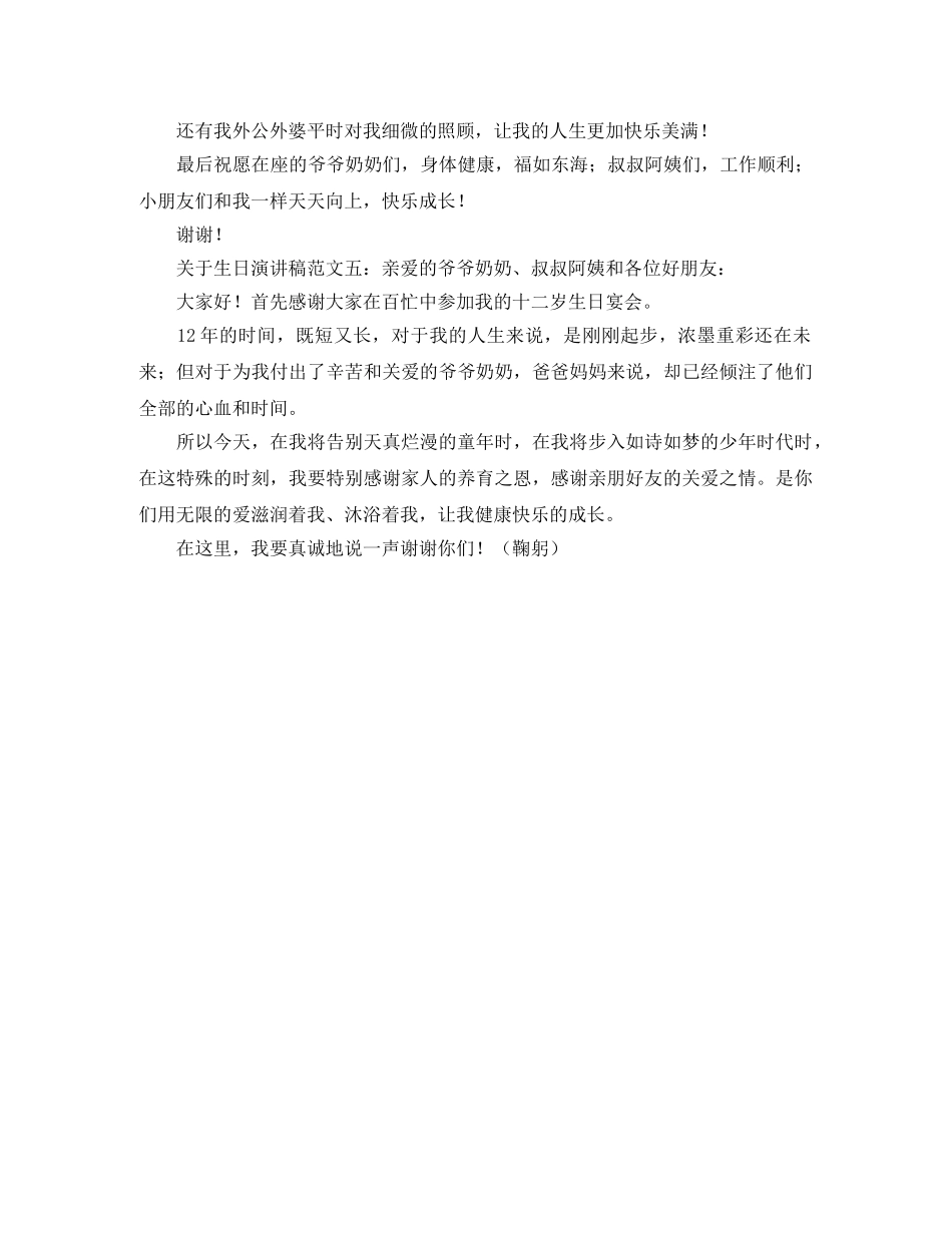 关于生日演讲稿范文 _第3页