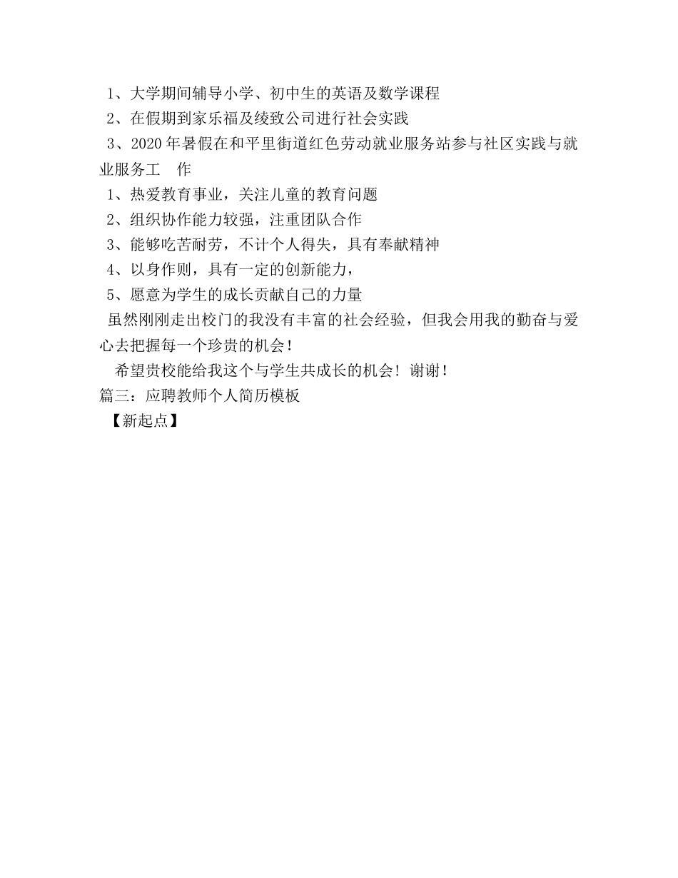 教师资格证的个人简历模板 _第2页