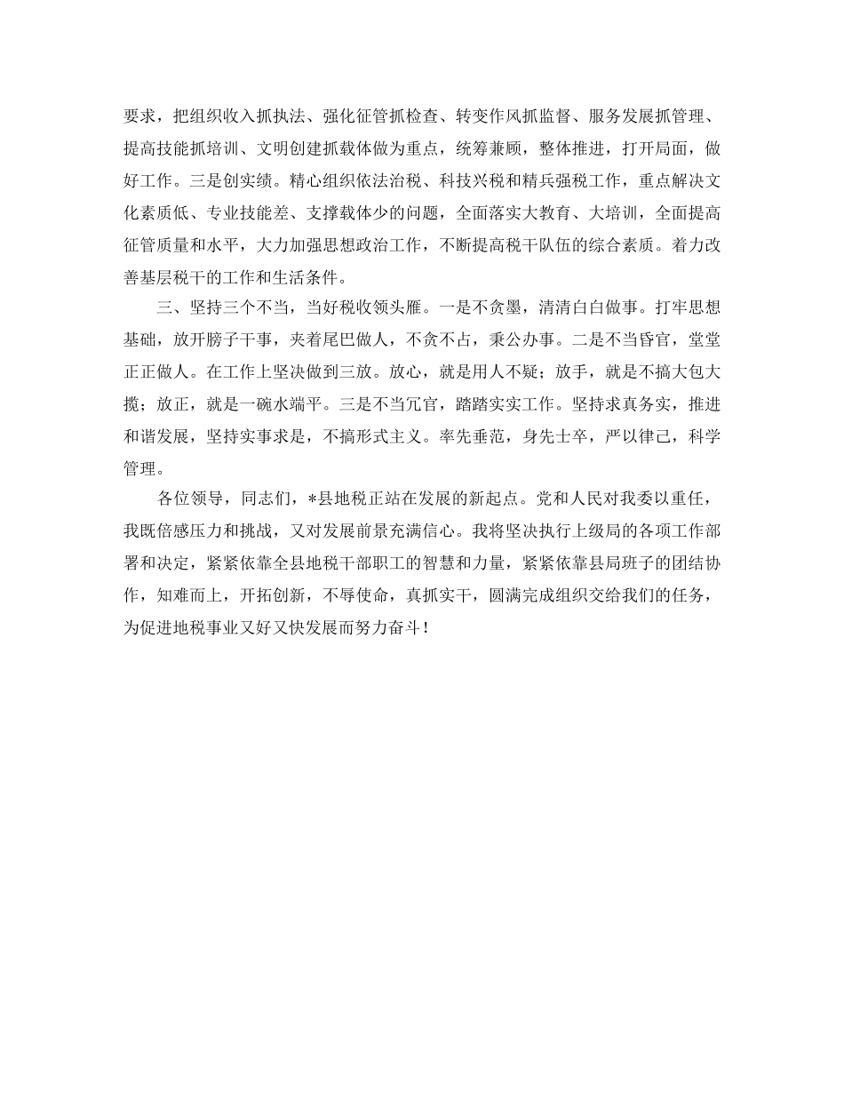 局长任职表态的发言稿范文 _第2页