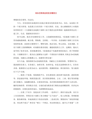 局长任职表态的发言稿范文 
